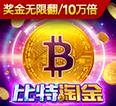 比特淘金