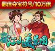 江山美景图