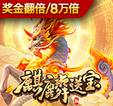 麒麟送宝