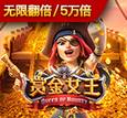 赏金女王