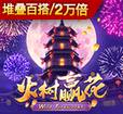 火树赢花