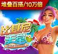 比基尼天堂